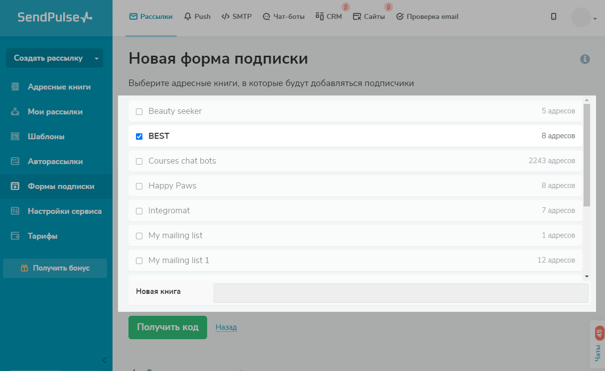Как создать простую форму подписки | SendPulse