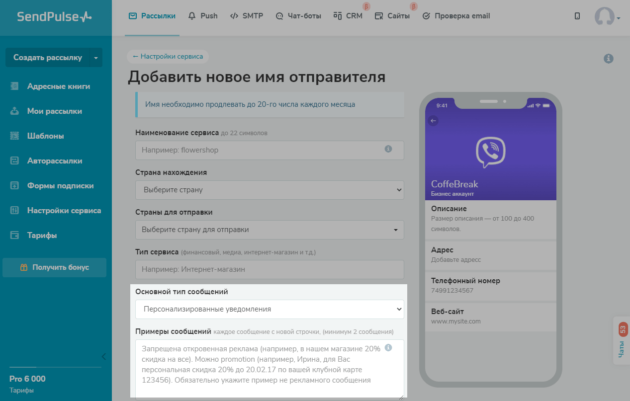 Настройки реклама уведомления. Рассылка уведомлений. Персонализированные уведомления. Приложение которое рассылает уведомление о записи клиентам.