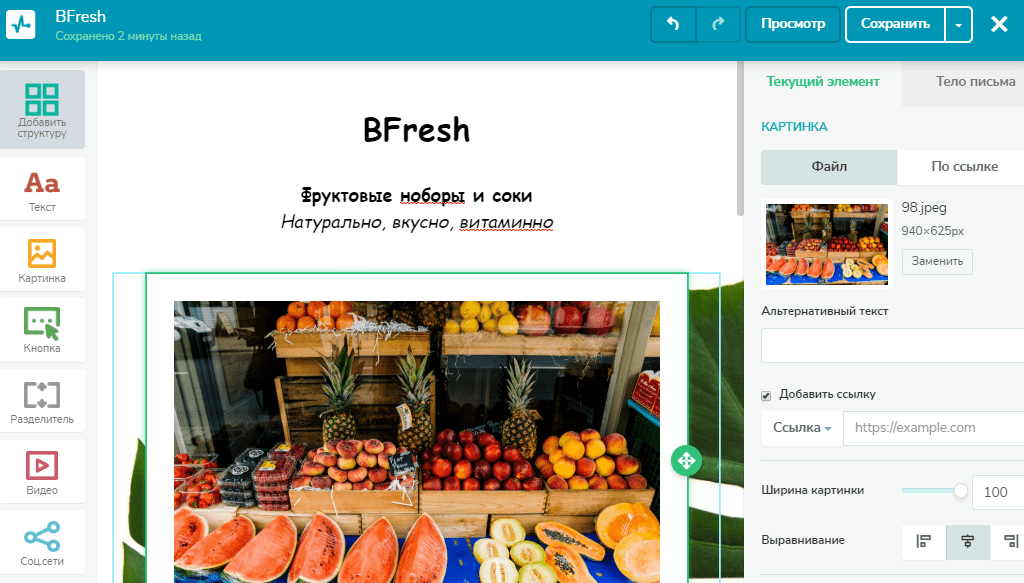 Создание email рассылки в SendPulse
